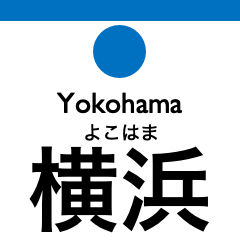 Yokohama Subway Blue Line
