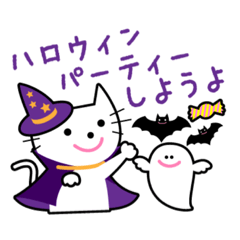 ハロウィンパーティーしようよ