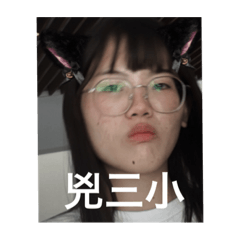 我的朋友真有趣7