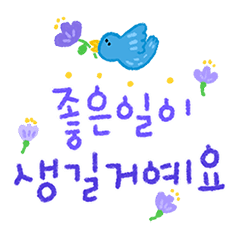 Kind Sweet Messages : Korean