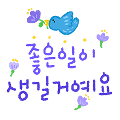 Kind Sweet Messages : Korean