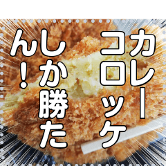 Curry croquette