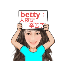 WWW. betty專屬-姓名貼圖2