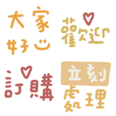 網拍團購賣家實用快速回應6