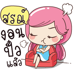 SORN5 Boring my husband