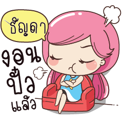TANDA Boring my husband