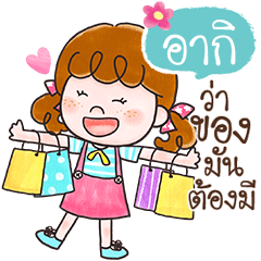 ARKI Deedy cute cute