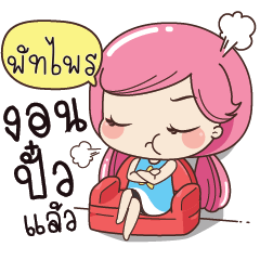 PUTPRAI Boring my husband