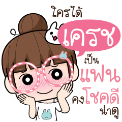 KREZ flirt me I'm ready