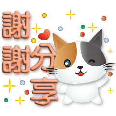 3D font-Q Calico Cat-practical daily