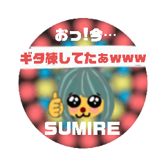 SUMIRE/Stamp/0