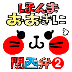 [Kansai dialect] A talking cat.2