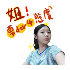 可以醜到鼠，但不能魯到底