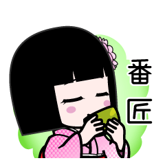 番匠（デカ文字）のLINEスタンプ