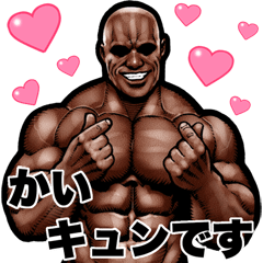 Kai dedicated Muscle macho Big sticker