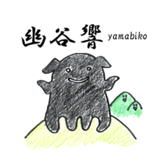 stamp_unyoru_05_hyakkiyagyou