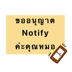 Notify แพทย์ – สติกเกอร์ LINE | LINE STORE