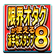 OTAKU vulgar Sticker 8