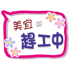 Mei Yi Is Coming 3 - For Working