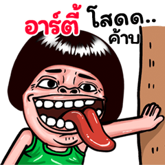 Arty: Isan Style Special1