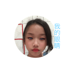 我的？