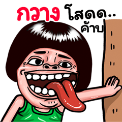 Kwug: Isan Style Special1