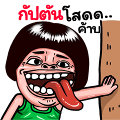 Captun: Isan Style Special1