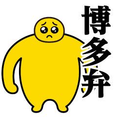 Pien MAX-Giant Man / Hakata Sticker