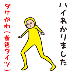 DASAKAWA(Yellow tights)