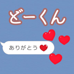 Heart love [do-kun1]