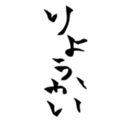 black letters hiragana stamp