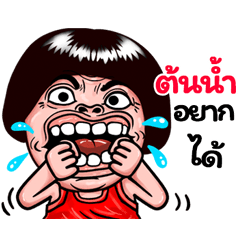 Tonnam: Isan Style Special1