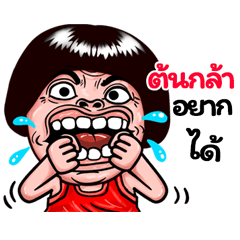 Tongkla: Isan Style Special1