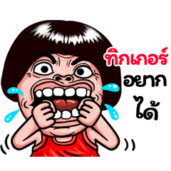 Tikker: Isan Style Special1