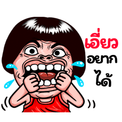 Aiew: Isan Style Special1