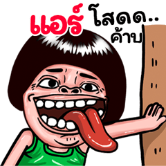 Air: Isan Style Special1