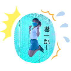 膩膩的一天