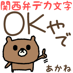 Bear Kansai dialect for Akane