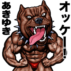 Akiyuki dedicated Muscle macho animal