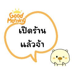 หมูกับหมีน้อยกับคำพูดขายของ