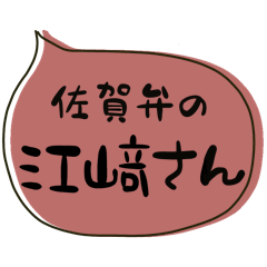 SAGA dialect Sticker for ESAKI