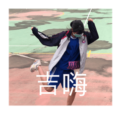 阿吉與她的阿呆朋友
