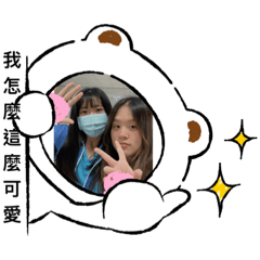 可愛的女生朋友