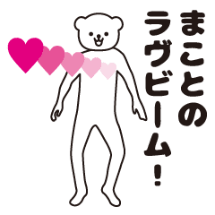 Makoto sends a Sticker 2
