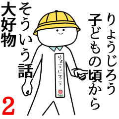 2 free sticker ryoujirou