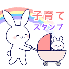 Lovey-dovey rabbit [Childcare]