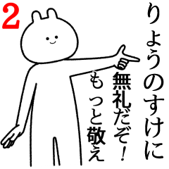 2 free sticker ryounosuke