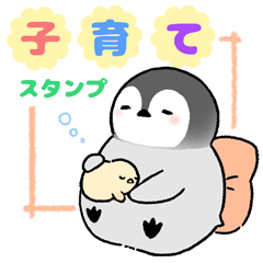 Emperor penguin brothers [Childcare]