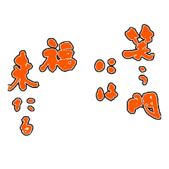 Positive sayings in Japanese calligraphy