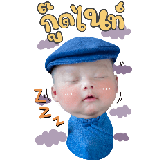 Baby boy Mangkorn